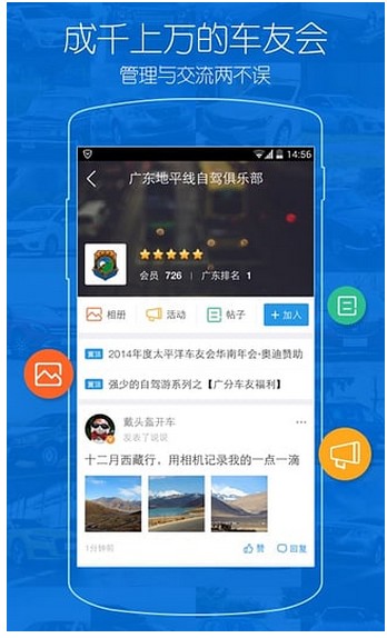 中国车友会APP