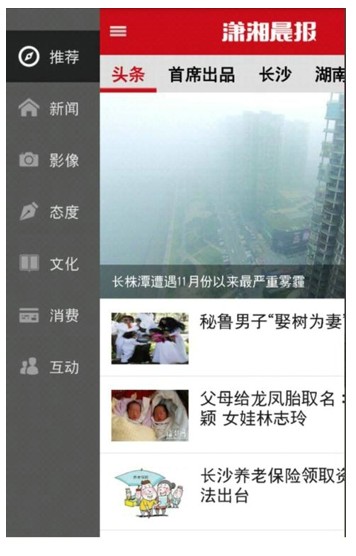 潇湘晨报APP