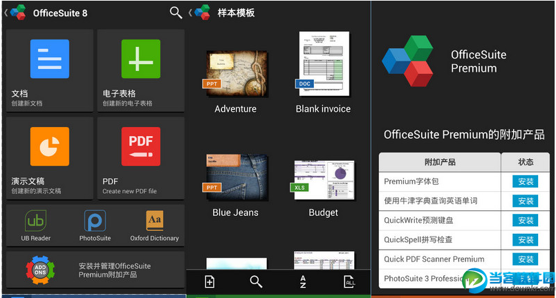 officesuite pro破解版