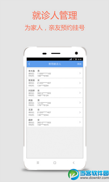 手机医院最新版下载