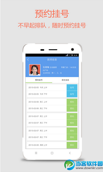 手机医院官方版下载