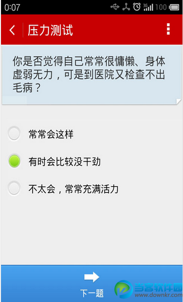 测试大全正式版下载