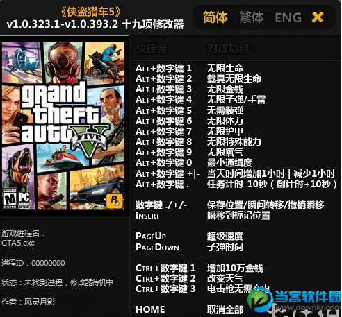 GTA5十九项修改器下载