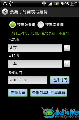 猜火车官方版下载