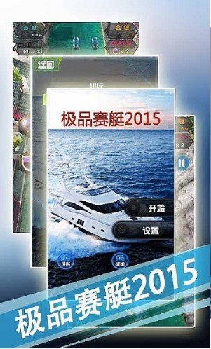 极品赛艇2015安卓版