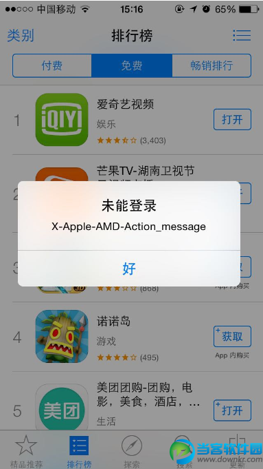 未能登陆x-apple-amd-action_message解决办法