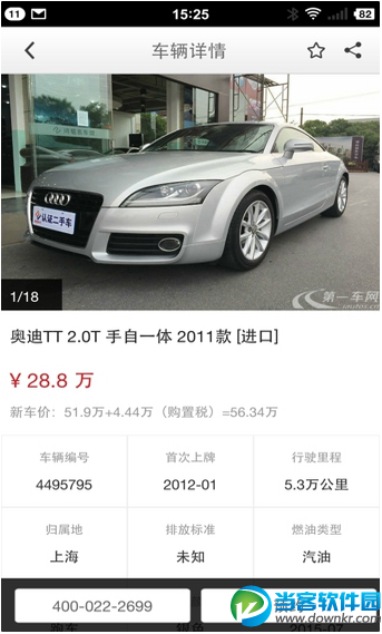 99好车最新版下载