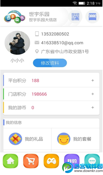 游艺宝正式版下载