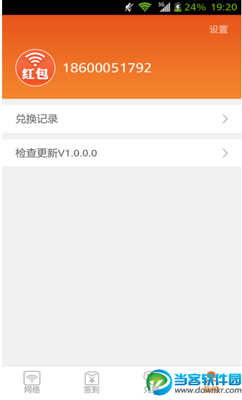 红包WiF官方版下载