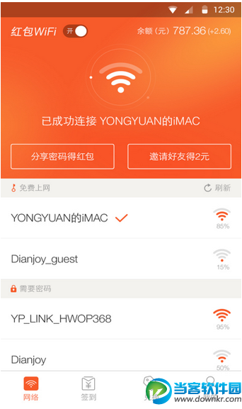 红包WiF最新版下载