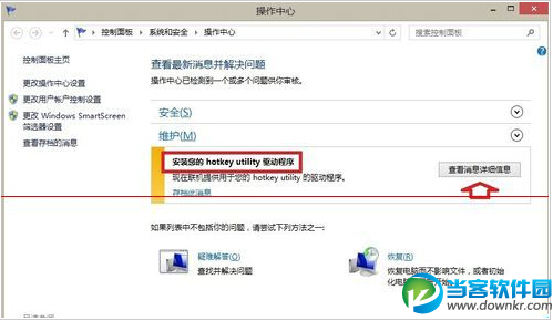 Win8.1操作系统快捷键驱动的设置方法