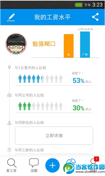 曝工资正式版下载