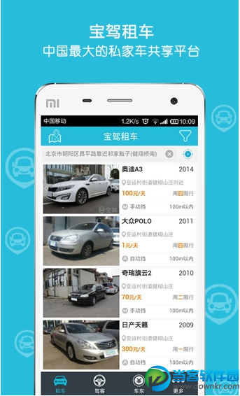 宝驾租车最新版下载