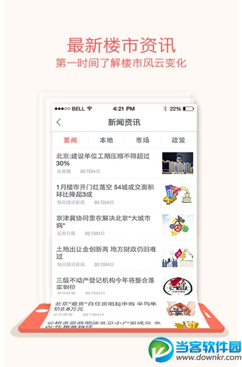 搜狐购房助手手机版下载