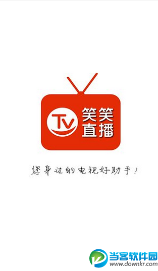 笑笑TV最新版下载