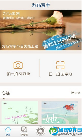 为Ta写字官方版下载