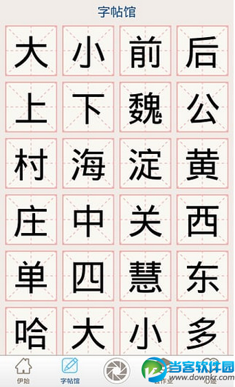 为Ta写字最新版下载