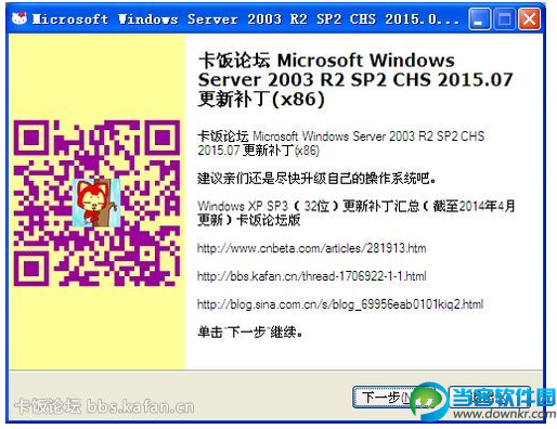 Server 2003补丁包下载