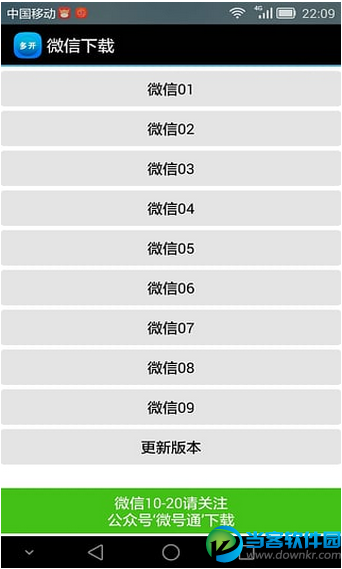 微信多开器官方版下载