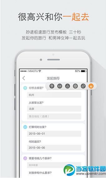 妙途旅行官方版下载