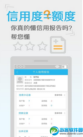 信用管家最新版下载