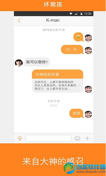 坏男孩官方版下载