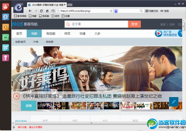 1905影视浏览器绿色版