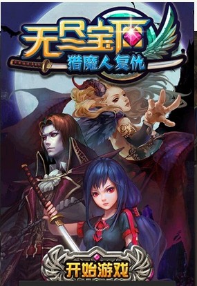 无尽宝石猎魔人复仇破解版下载