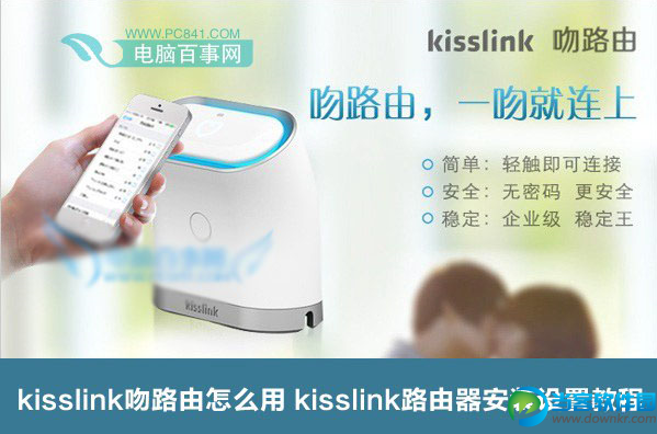 kisslink路由器安装设置教程