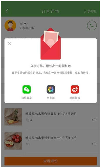 小美快购官方版下载