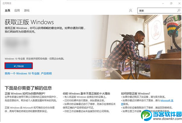 win10正式版价格揭晓