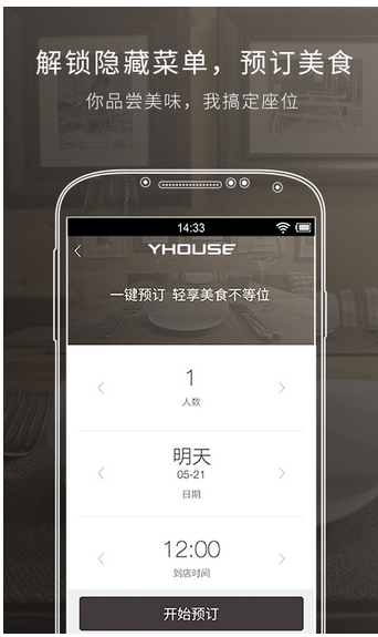 YHOUSE悦会最新版下载