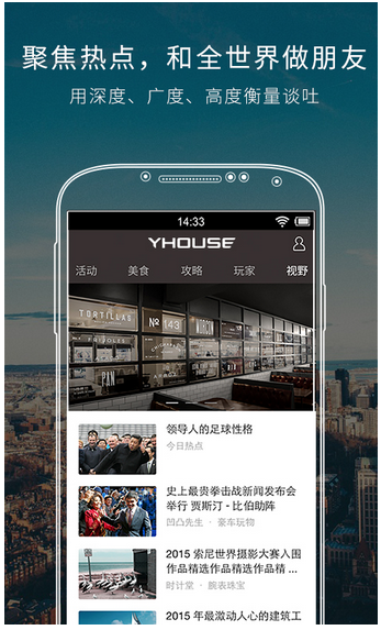 YHOUSE悦会官方版下载