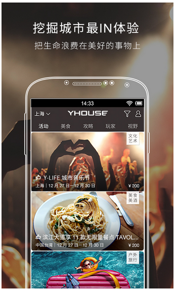 YHOUSE悦会手机版下载