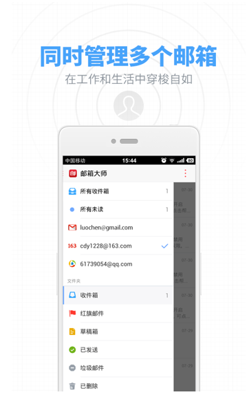 邮箱大师官方版下载
