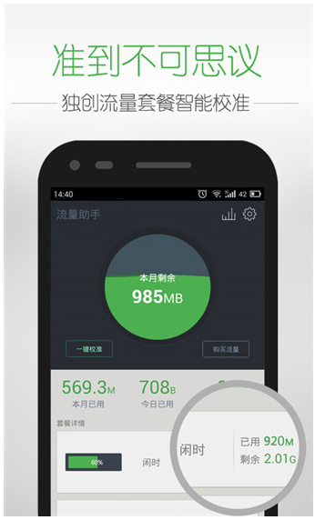 流量助手官方版下载