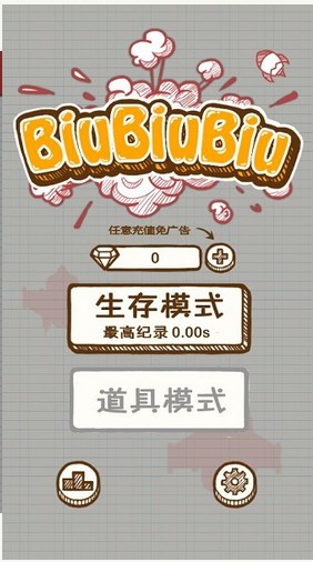 BiuBiuBiu破解版下载