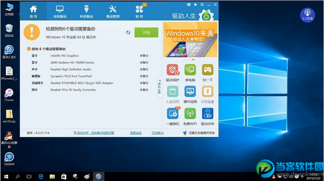 驱动人生新增AMD等厂商Win10公版驱动