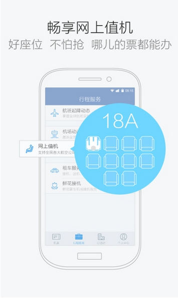 航班管家手机版下载