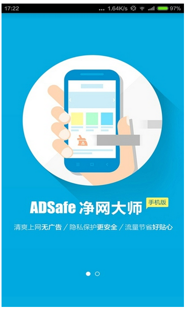 ADSafe正式版下载