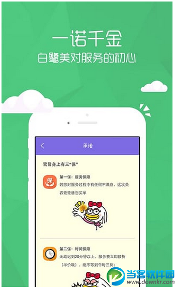 白鹭美正式版下载