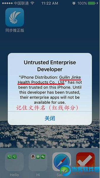 iOS9软件闪退解决办法