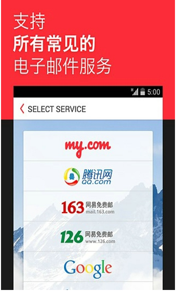 MyMail(我的邮箱)最新版下载