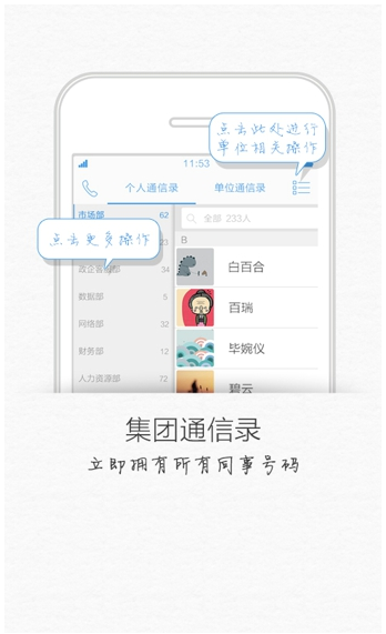 政企通信录安卓版下载