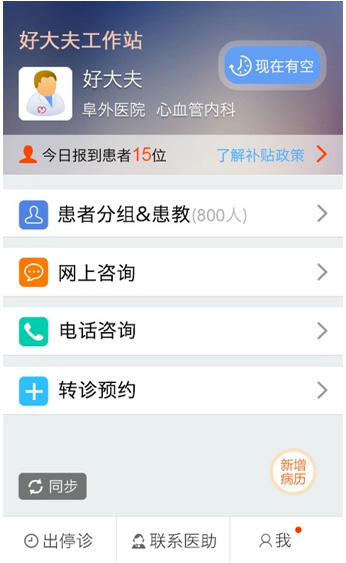 好大夫医生版安卓版下载