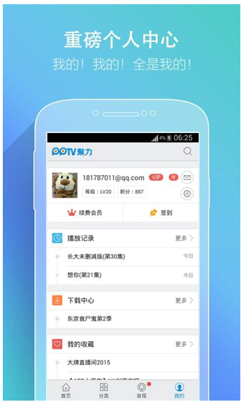 PPTV聚力正式版下载