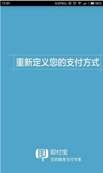 即付宝手机版下载