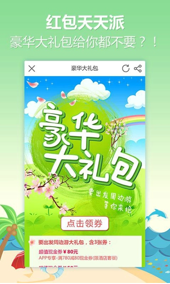 要出发周边游手机版下载