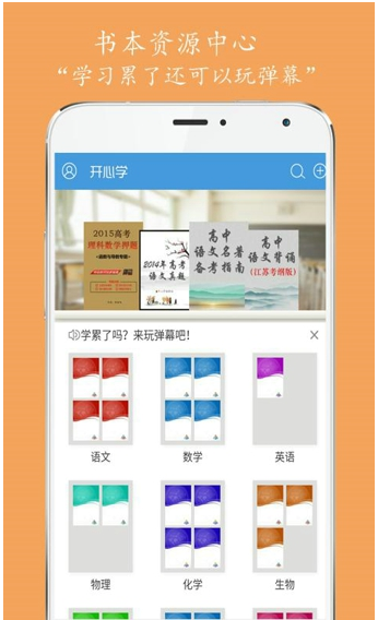 开心学最新版下载