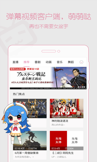 哔哩哔哩动画(Bilibili)安卓版下载